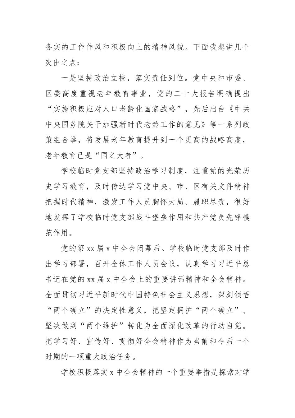 校委会主任在2024年上半年工作总结暨第x学期教学工作会上的讲话_第2页