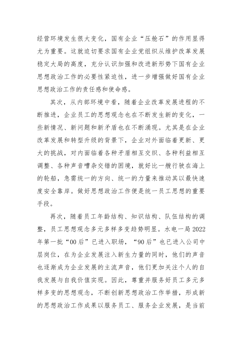 关于新形势下如何做好国有企业思想政治工作的探索研究_第2页