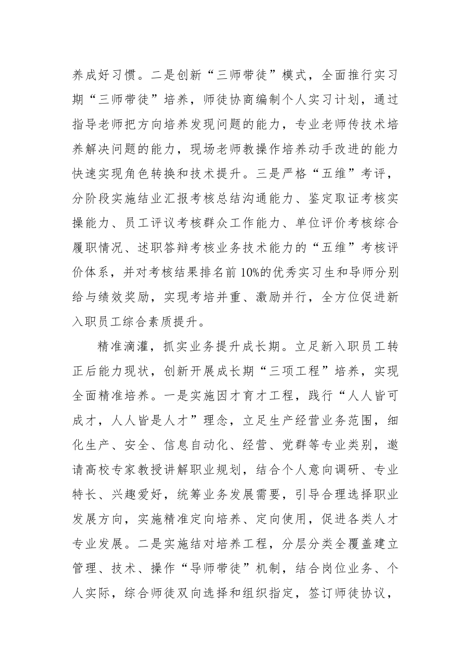 在2024年国资国企系统人才队伍建设推进会上的交流发言_第2页