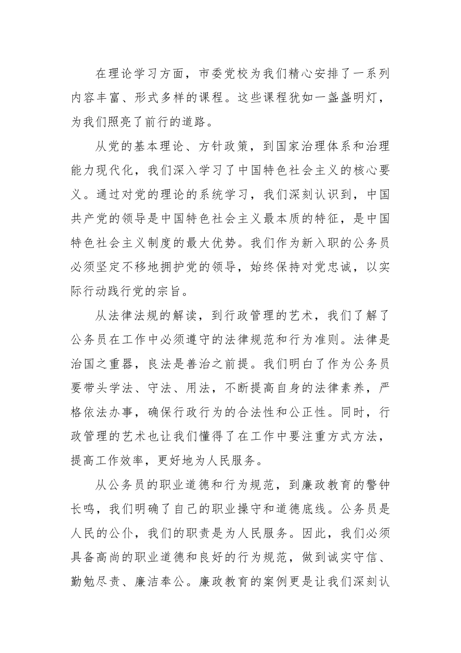 在新入职公务员培训班结班仪式上的典型发言_第2页