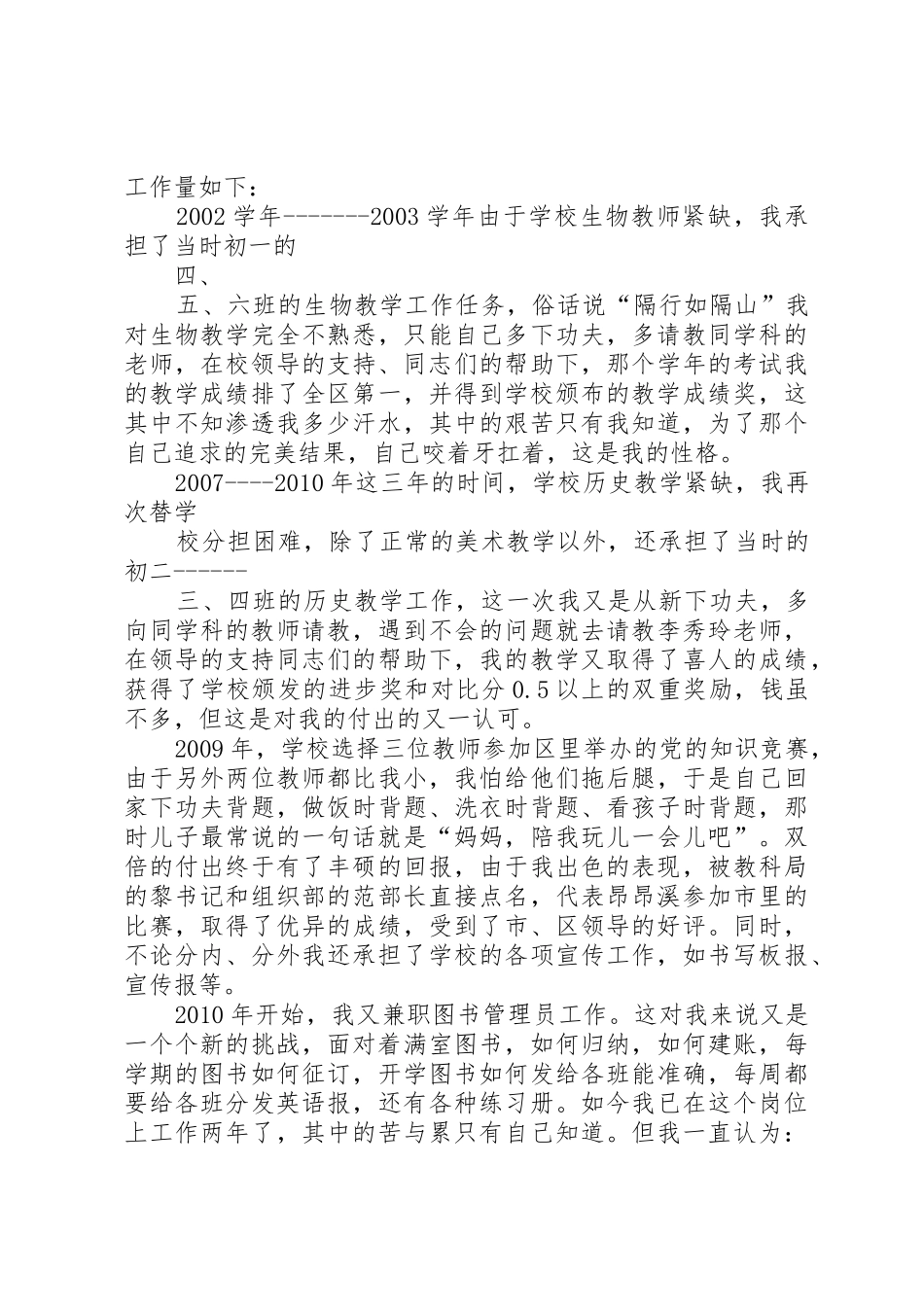 申报中学一级职称述职报告_第3页