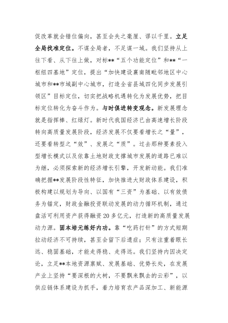 党委书记在全市县处级干部学习贯彻党的二十届三中全会精神专题研讨班上的交流发言_第2页