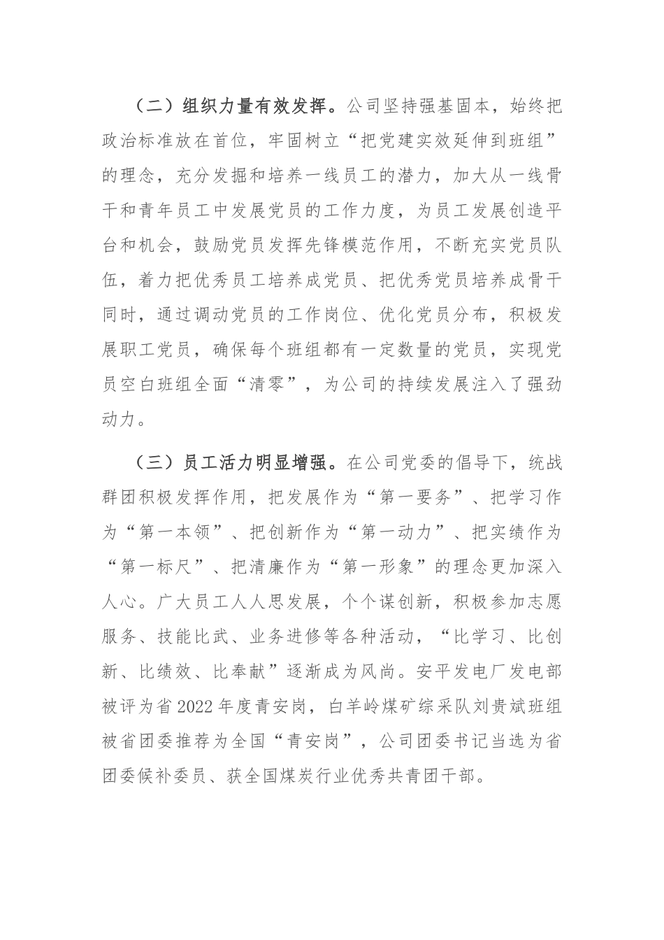 国有企业关于以高质量基层党建引领公司高质量发展工作情况的报告_第2页