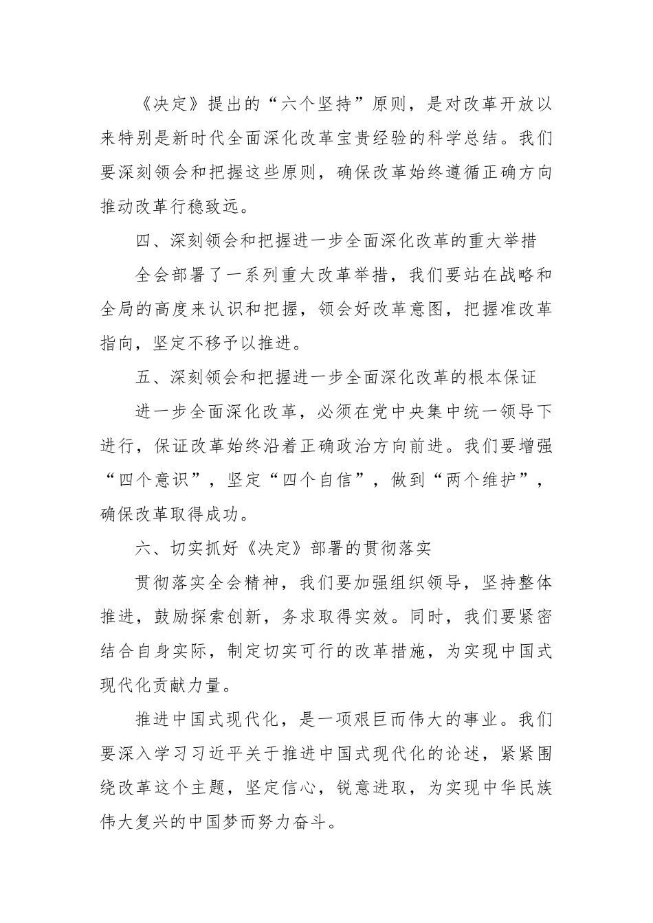 (4篇)党员干部学习《在党的二十届三中全会第二次全体会议上的讲话》心得体会_第2页