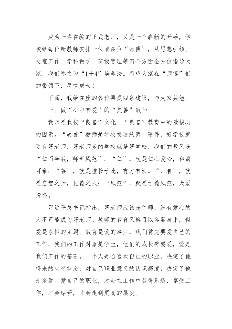 在2024年新入职教师拜师会上的讲话_第2页