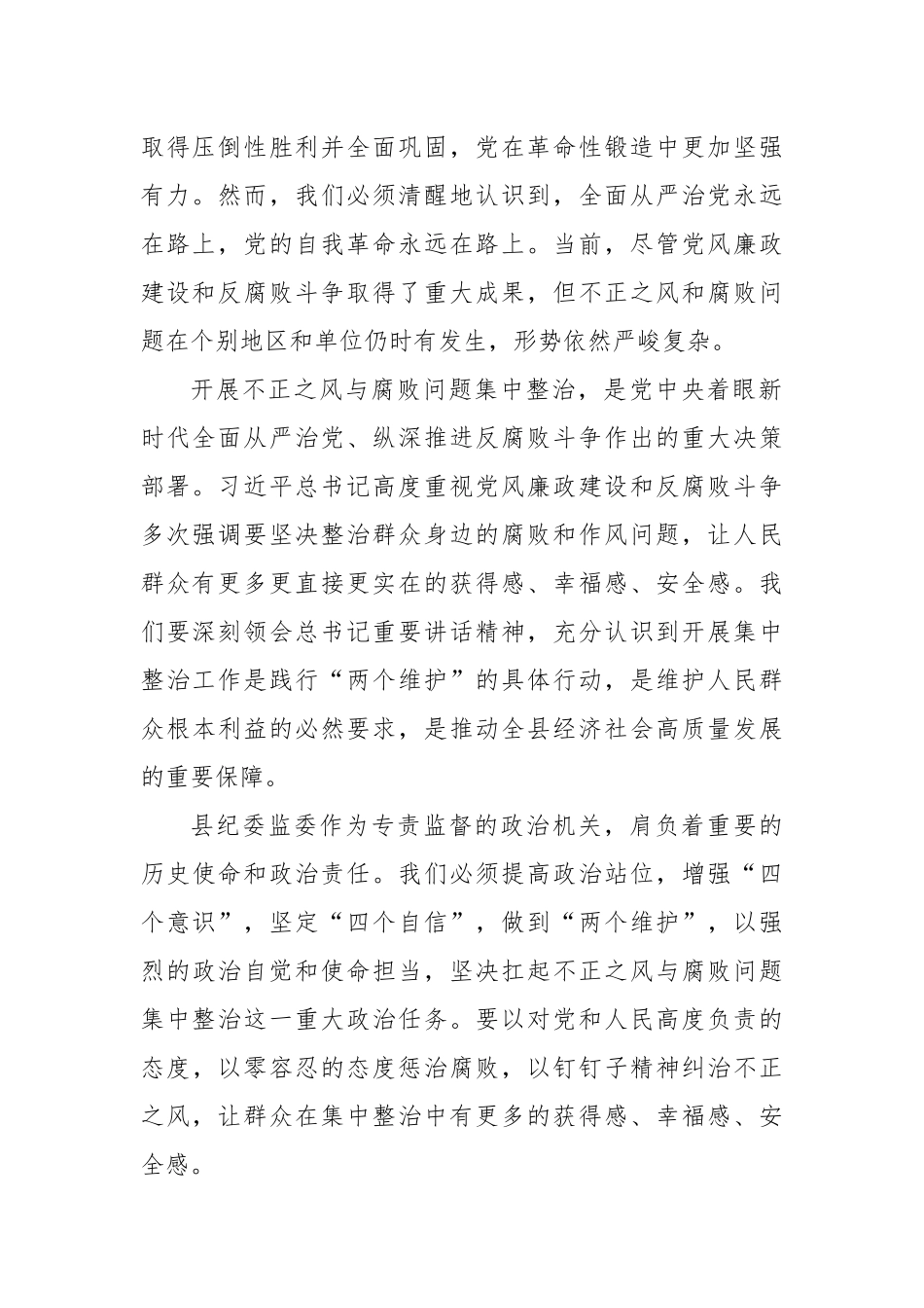 在全县纪检监察系统不正之风与腐败问题集中整治工作调度会议上的讲话_第2页
