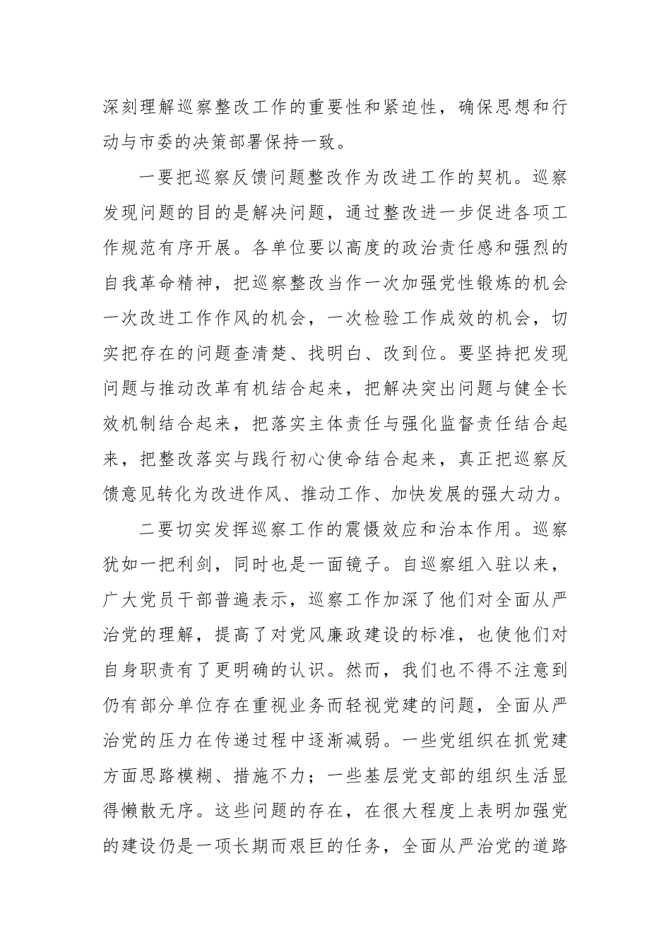 在2024年巡察整改工作动员部署会上的讲话_第2页