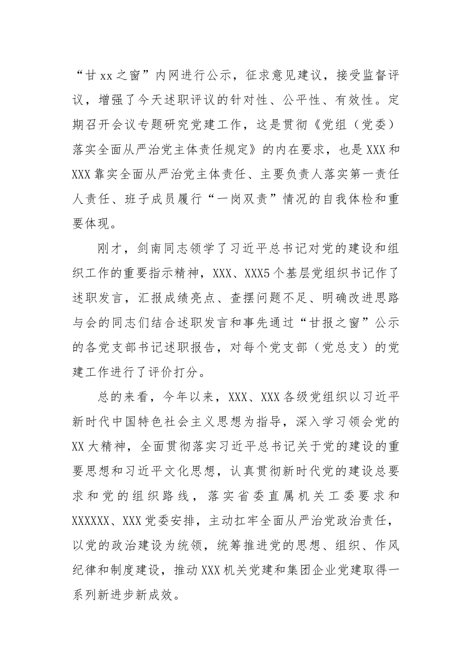 在基层党组织书记抓党建述职评议暨下半年党建工作专题会议上的讲话_第2页