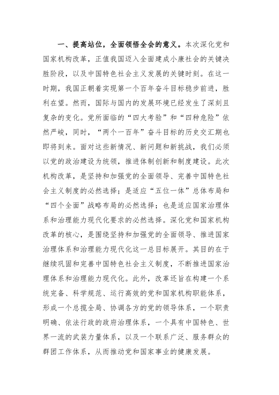 在学习贯彻落实党的二十届三中全会精神研讨会上的讲话_第2页