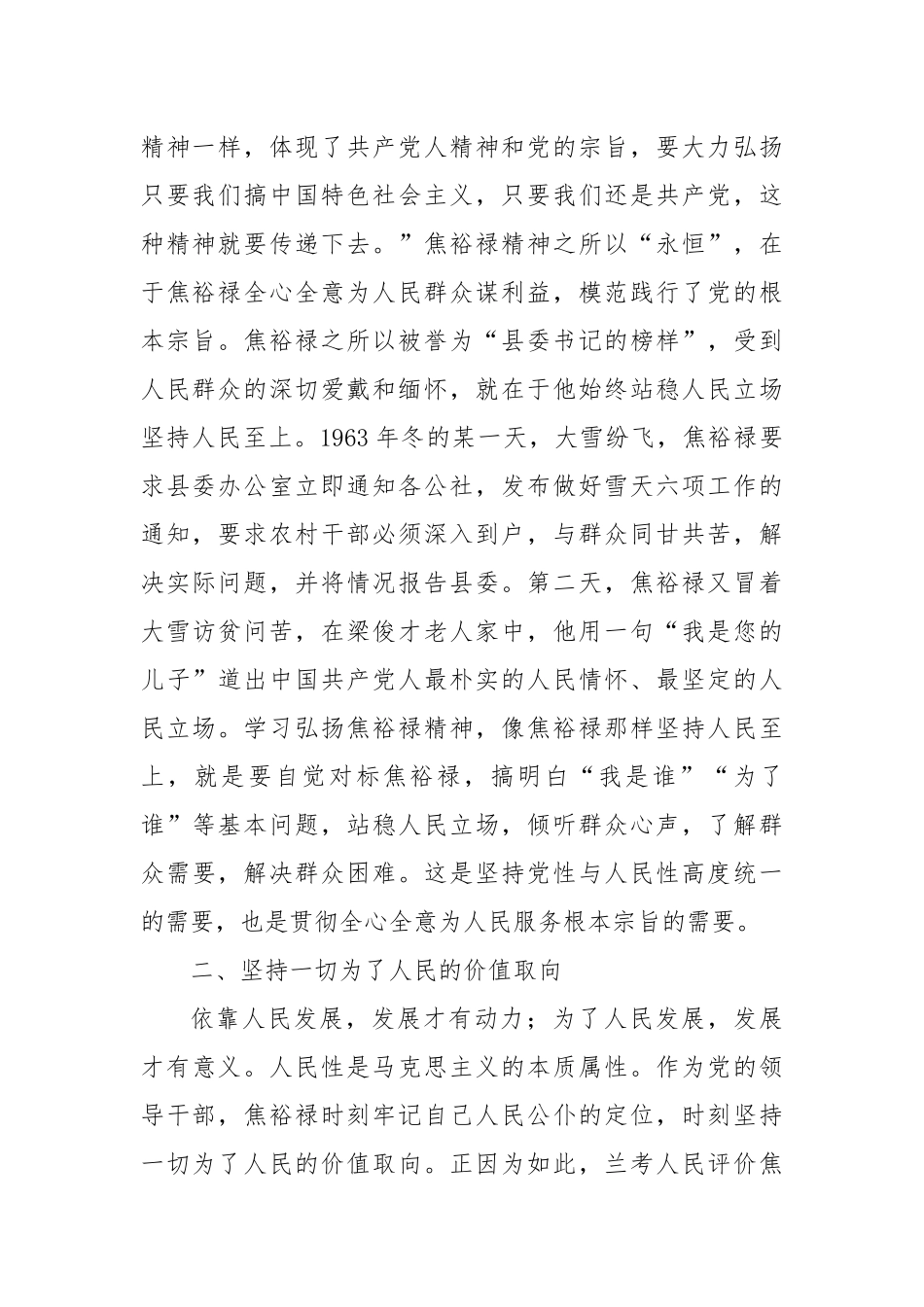 传承弘扬焦裕禄精神 真心实意为人民服务_第2页