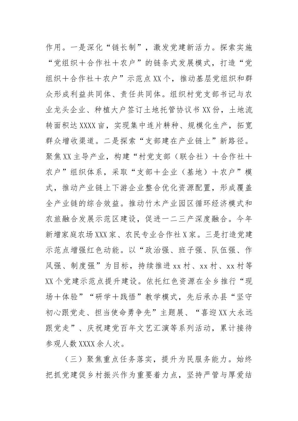 乡镇党委书记2024年抓基层党建工作述职报告_第2页