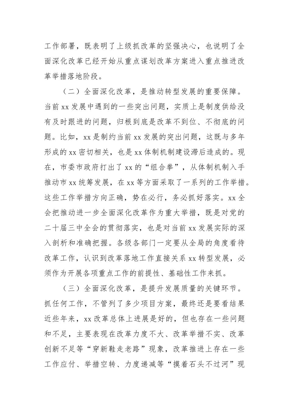 在全面深化改革领导小组全体会议上的讲话（2）_第2页