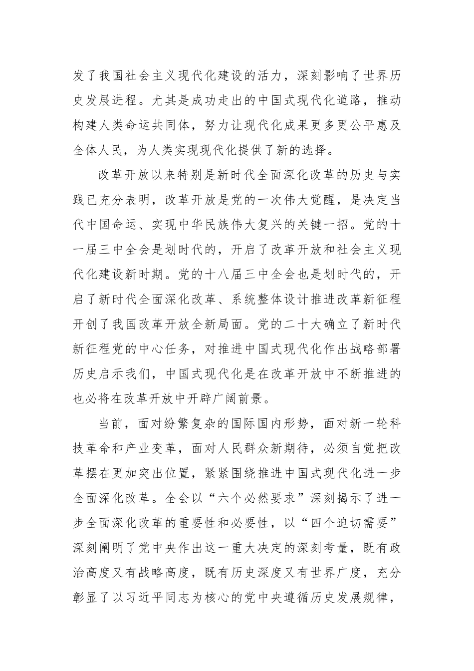 坚定进一步全面深化改革的思想自觉和行动自觉_第2页