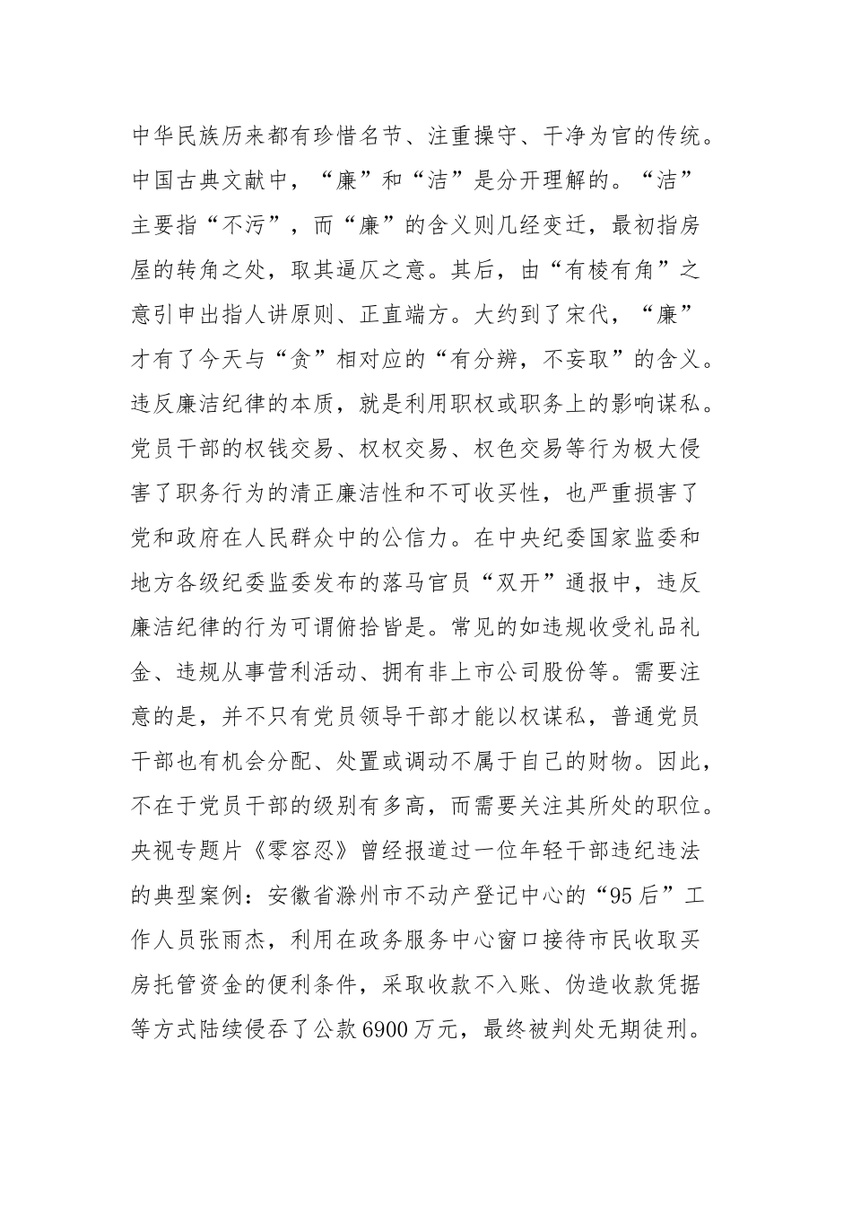党纪学习教育交流发言：坚守清正廉洁的纪律底线_第2页