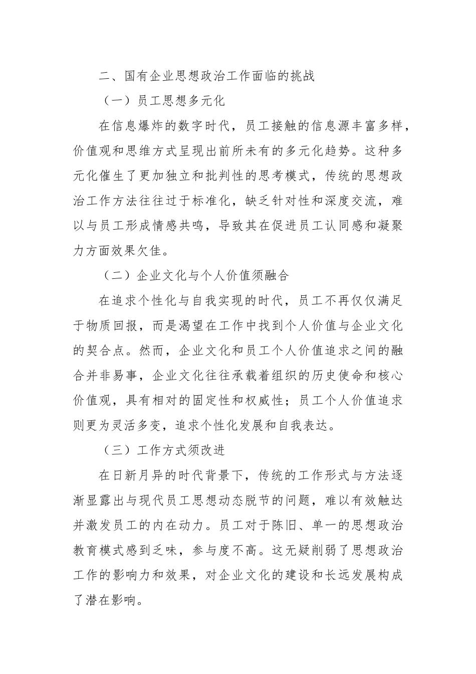 新时代国有企业思想政治工作创新路径研究_第2页