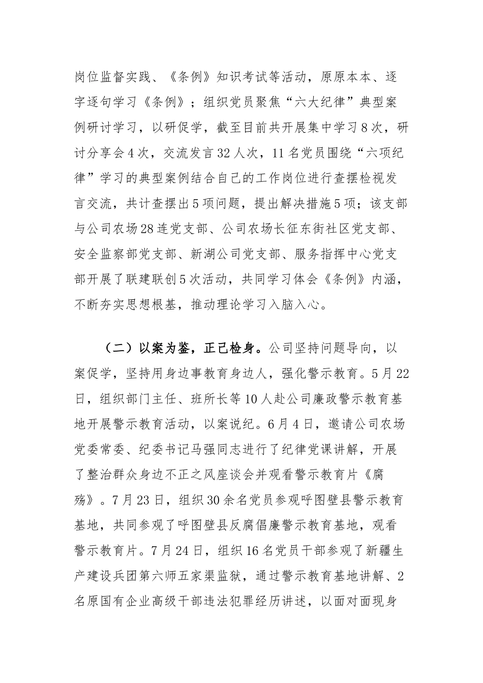 国有企业党委书记在党纪学习教育总结工作会议上的讲话_第2页