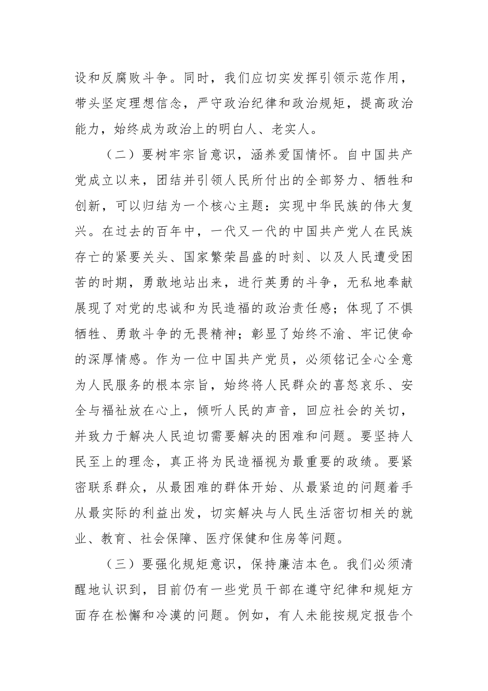 单位领导在2024年国庆节前警示教育大会上的总结讲话_第2页