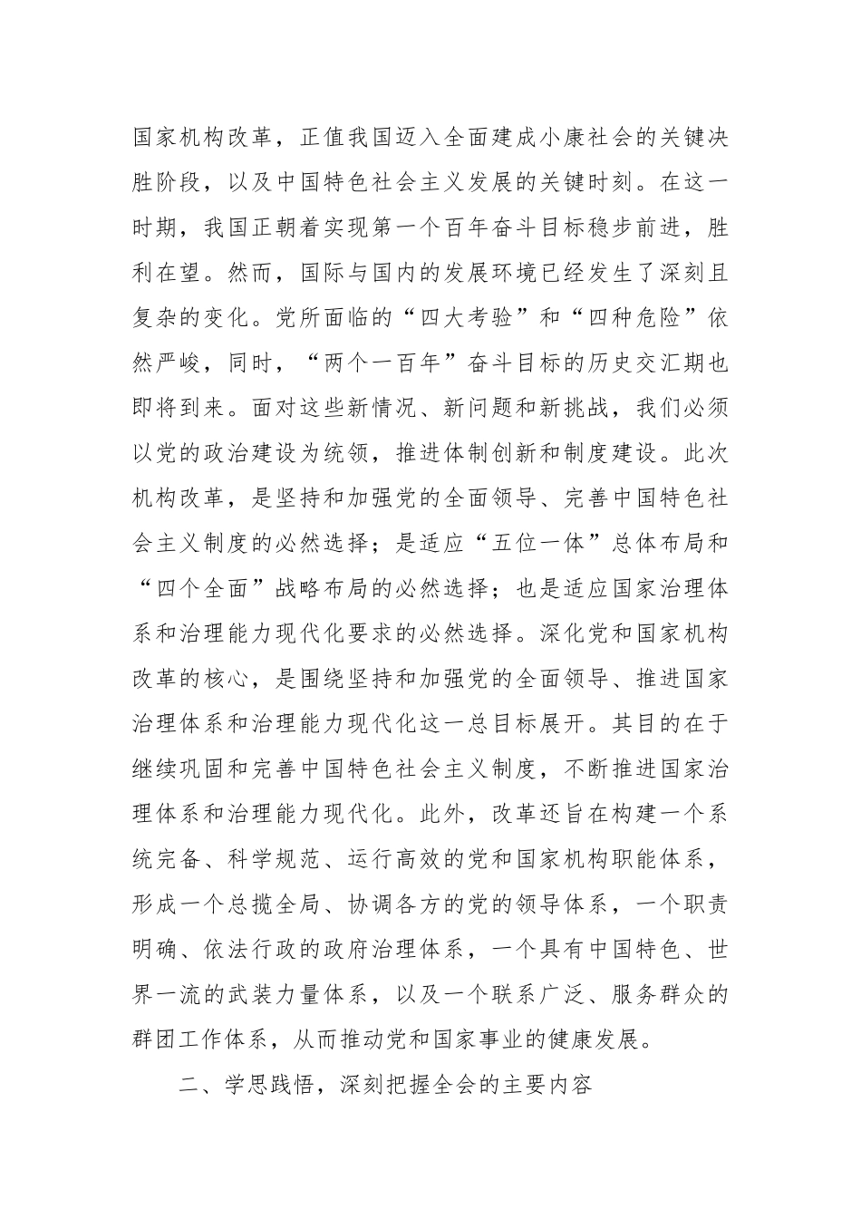 在学习贯彻落实二十届三中全会精神研讨会上的讲话_第2页