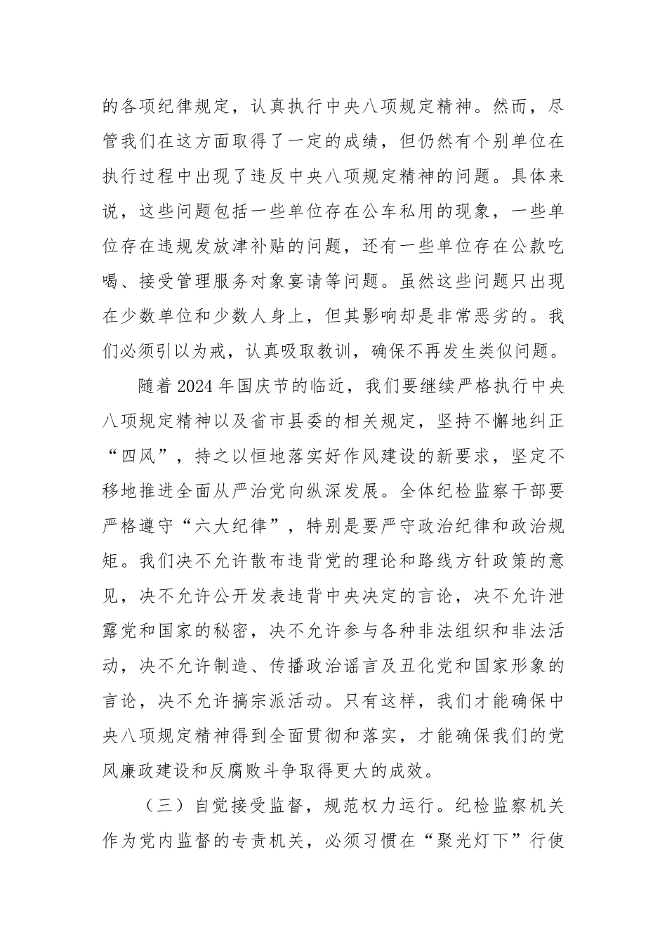 县纪委书记国庆节前党风廉政谈话讲话_第2页