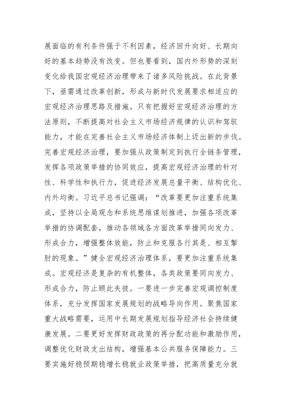 在全省发改系统学习贯彻党的二十届三中全会精神专题研讨班上的发言_第2页