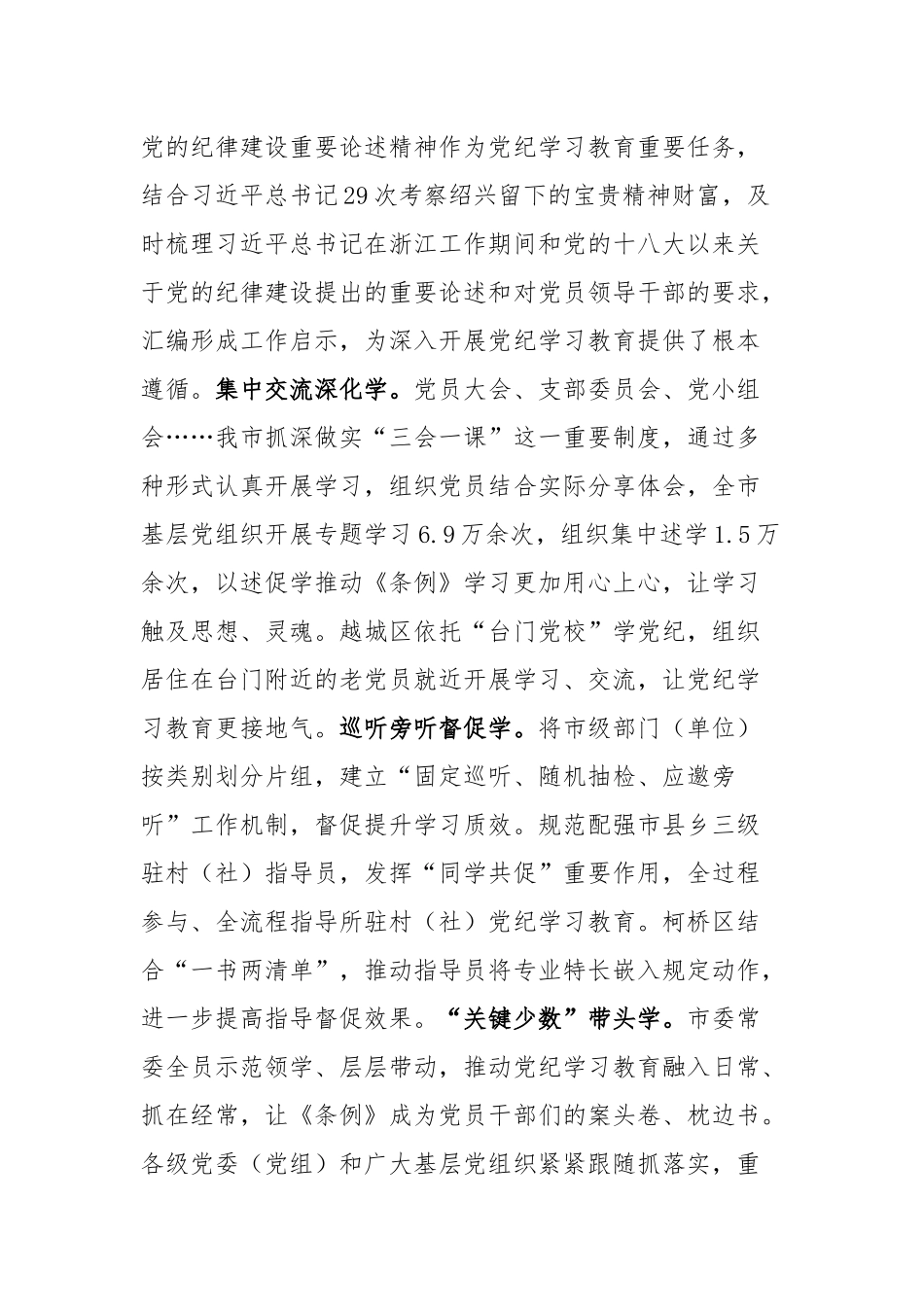 市委书记在全省党纪学习教育总结大会上的汇报发言_第2页