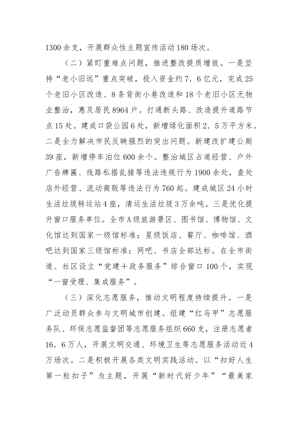 市文明办2024年创建全国文明城市工作总结_第2页