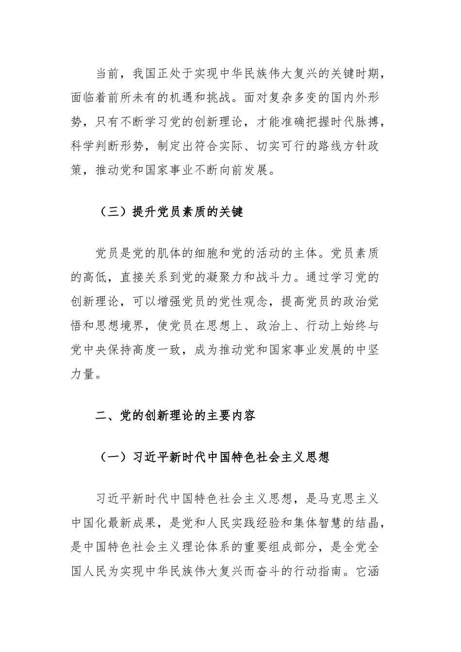 探讨通过学习党的创新理论来提升党员的理论素养_第2页