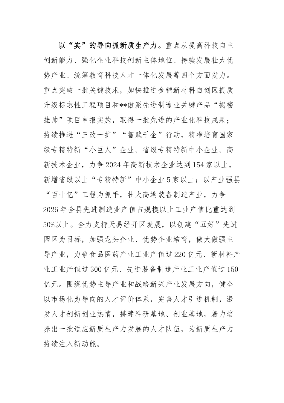 县委书记在全市县处级领导干部学习贯彻党的二十届三中全会精神研讨班上的交流发言_第2页