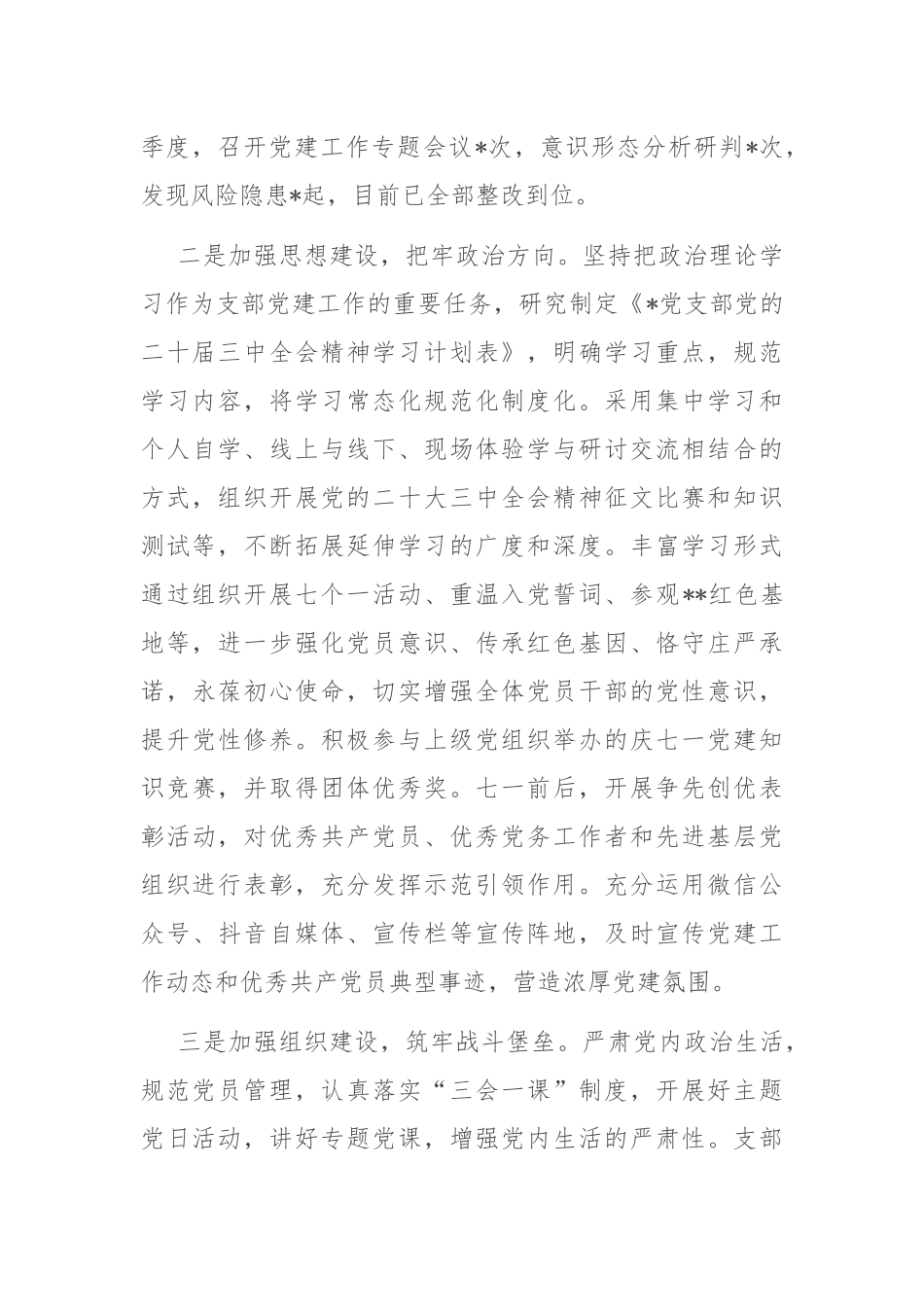 2024年三季度支部党建工作总结_第2页