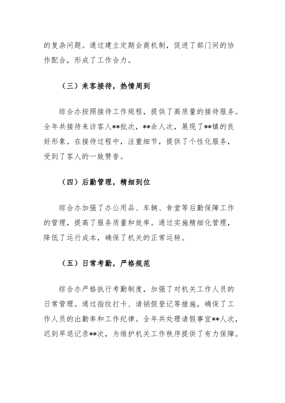 2024年镇党政综合办公室工作总结_第2页