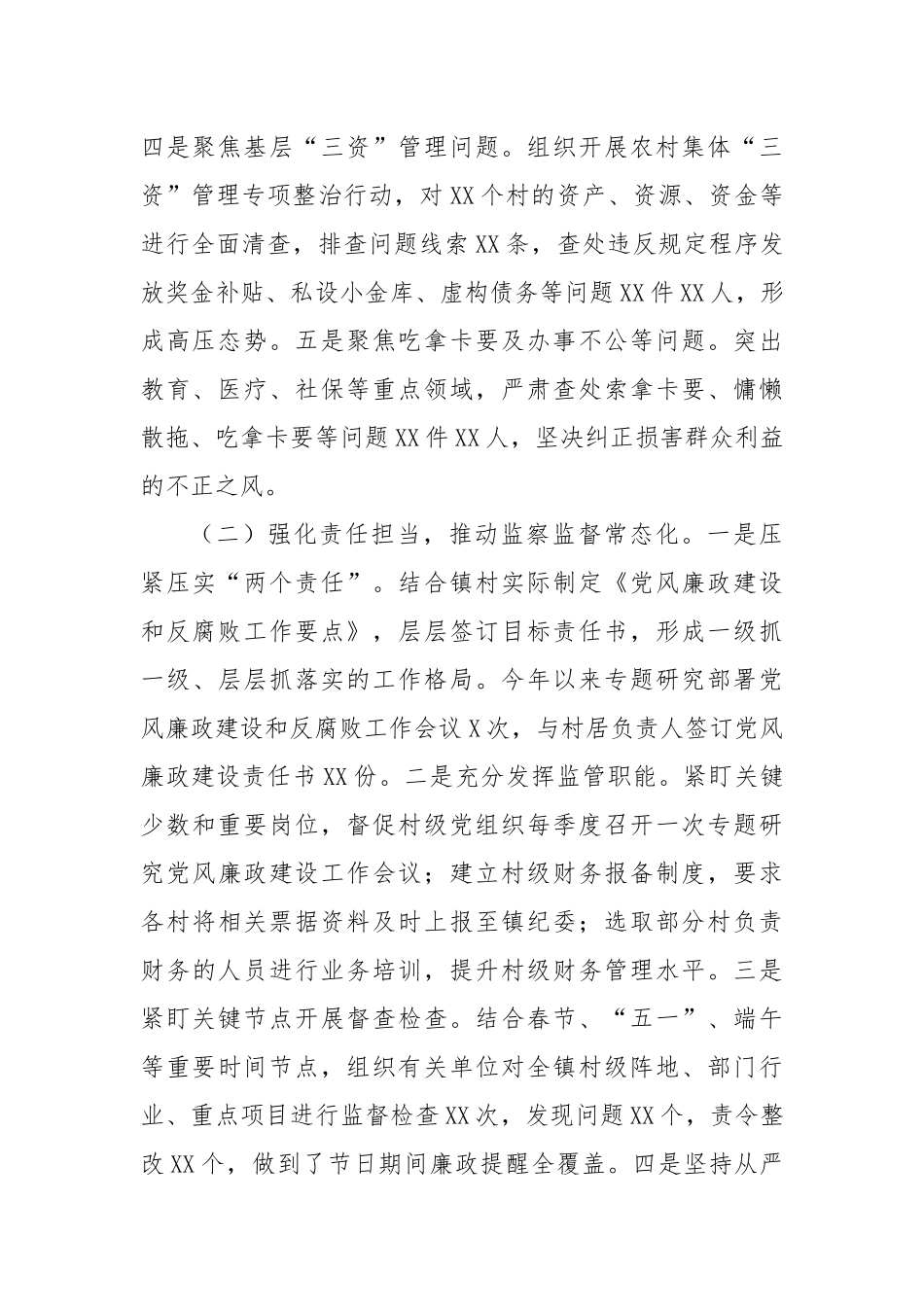乡镇2024年群众身边不正之风问题集中整治工作情况报告_第2页