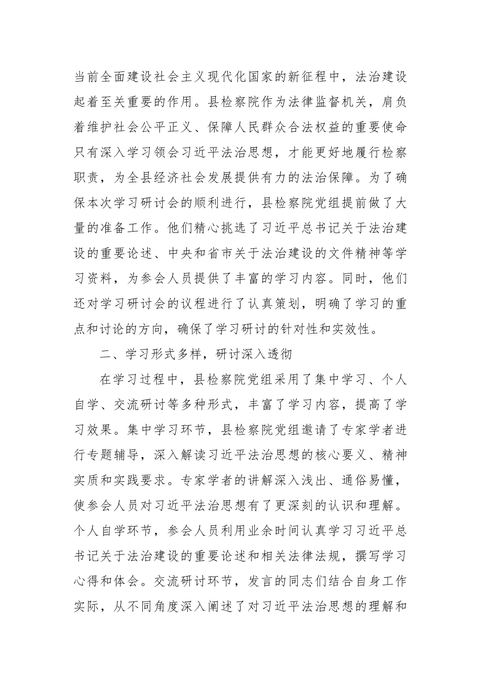 政法委副书记在巡学旁听县检察院党组理论学习中心组学习研讨会上的点评发言_第2页