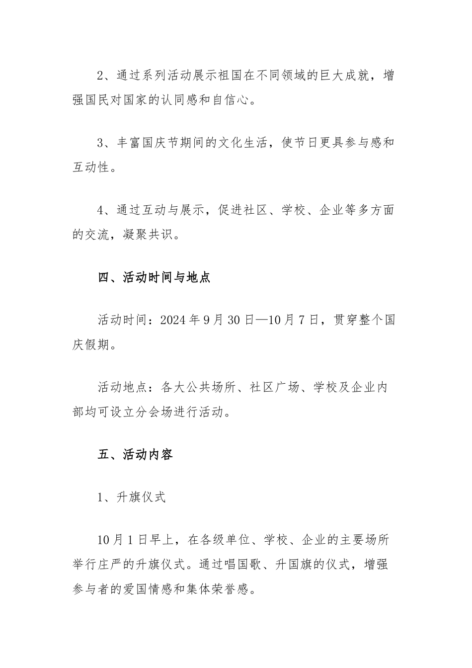 2024年喜迎“国庆节”主题活动方案_第2页