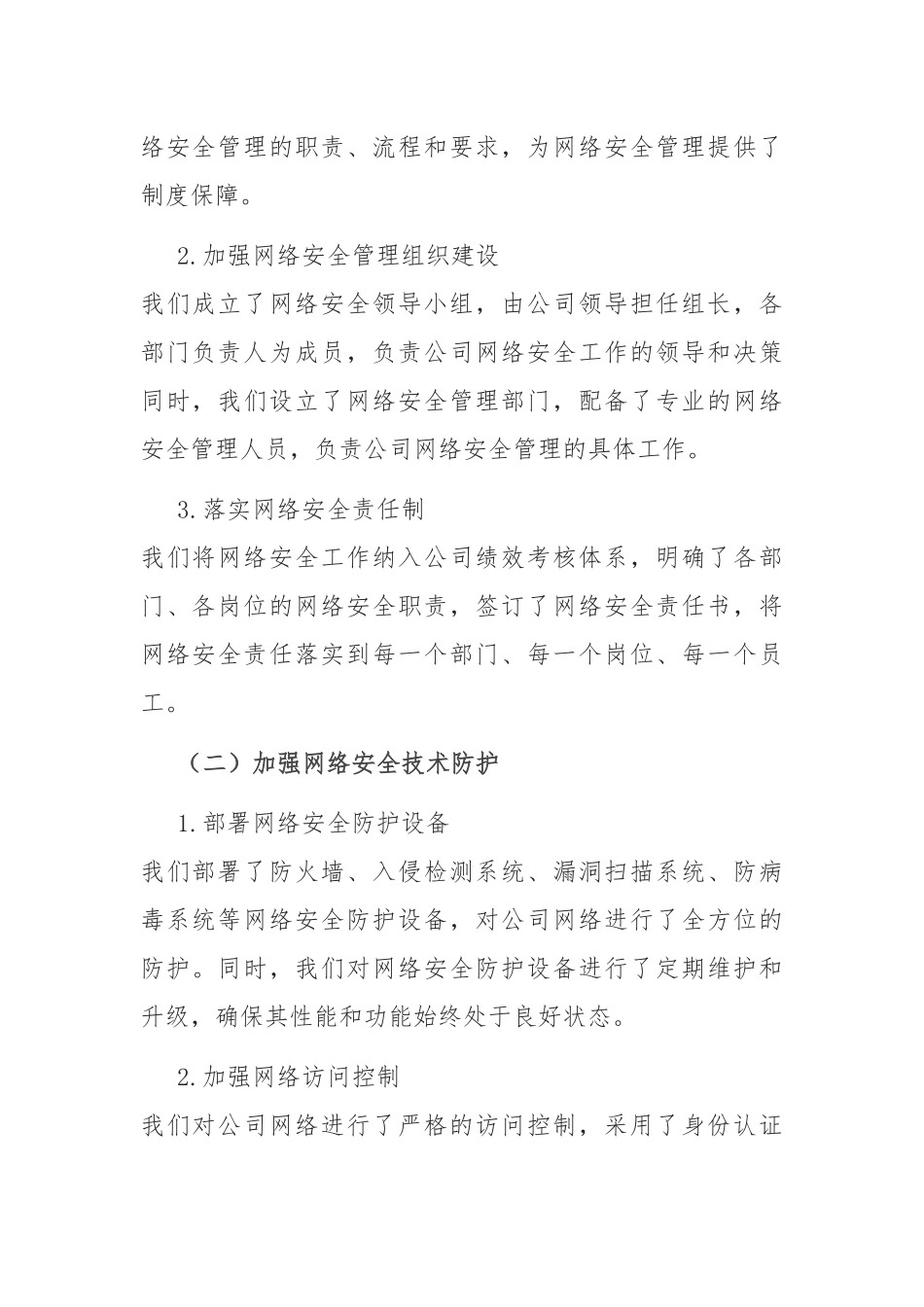 2024 年网络安全工作总结_第2页