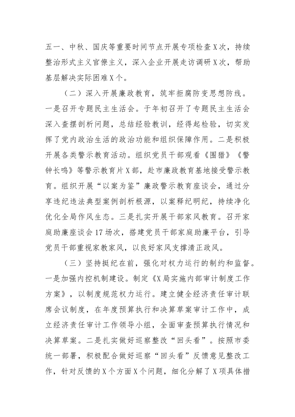 机关单位2024年落实党风廉政建设主体责任工作报告_第2页