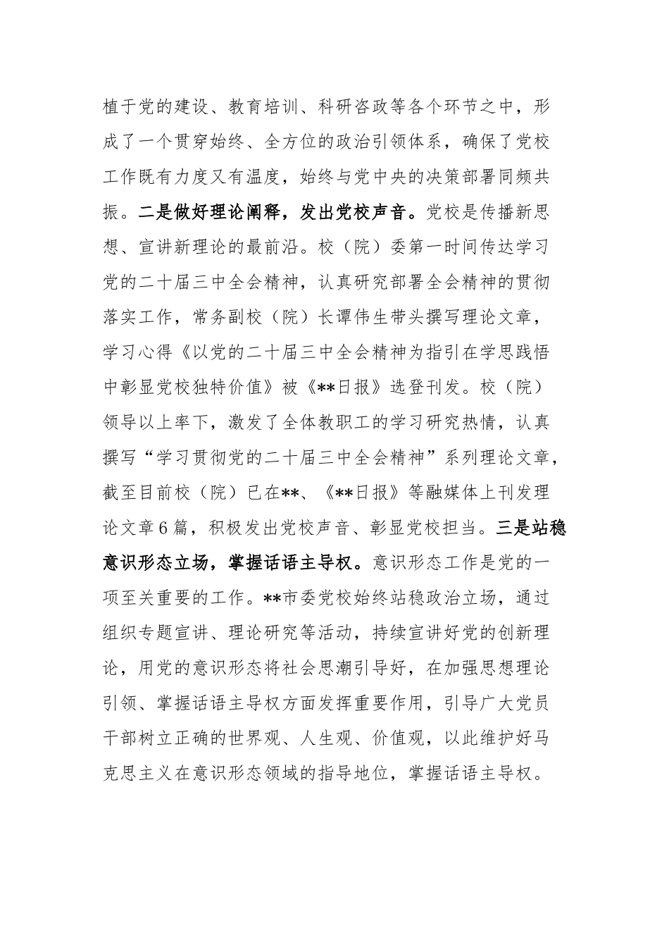 在全省党校系统学习贯彻党的二十届三中全会精神专题研讨班上的发言_第2页
