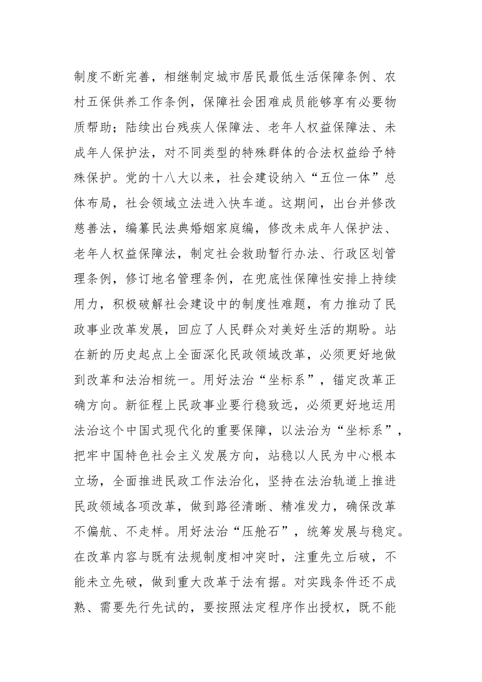 在民政局机关党支部集体学习党的二十届三中全会精神研讨交流会上的发言_第2页