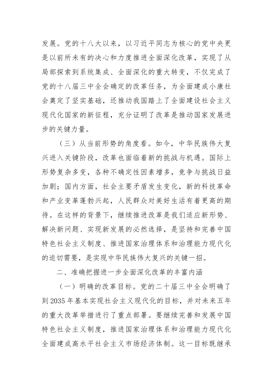 在办公室系统党的二十届三中全会精神宣讲会上的讲话_第2页