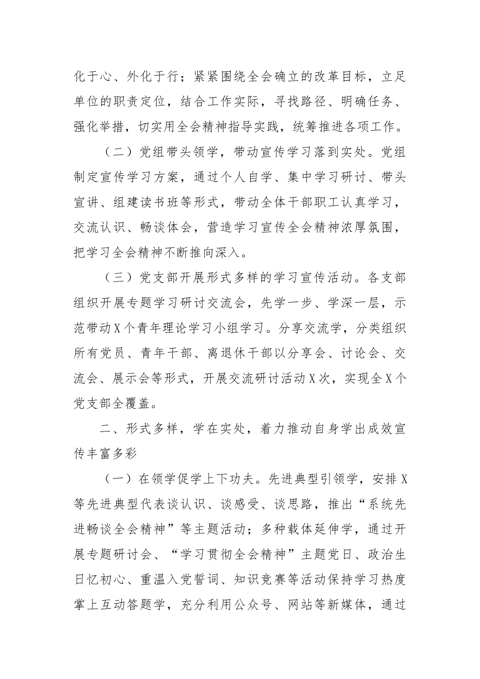 X单位学习宣传党的二十届三中全会精神阶段性工作情况报告_第2页