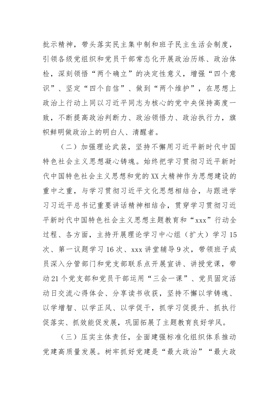 单位主要负责人履行全面从严治党和党风廉政建设主体责任情况报告_第2页