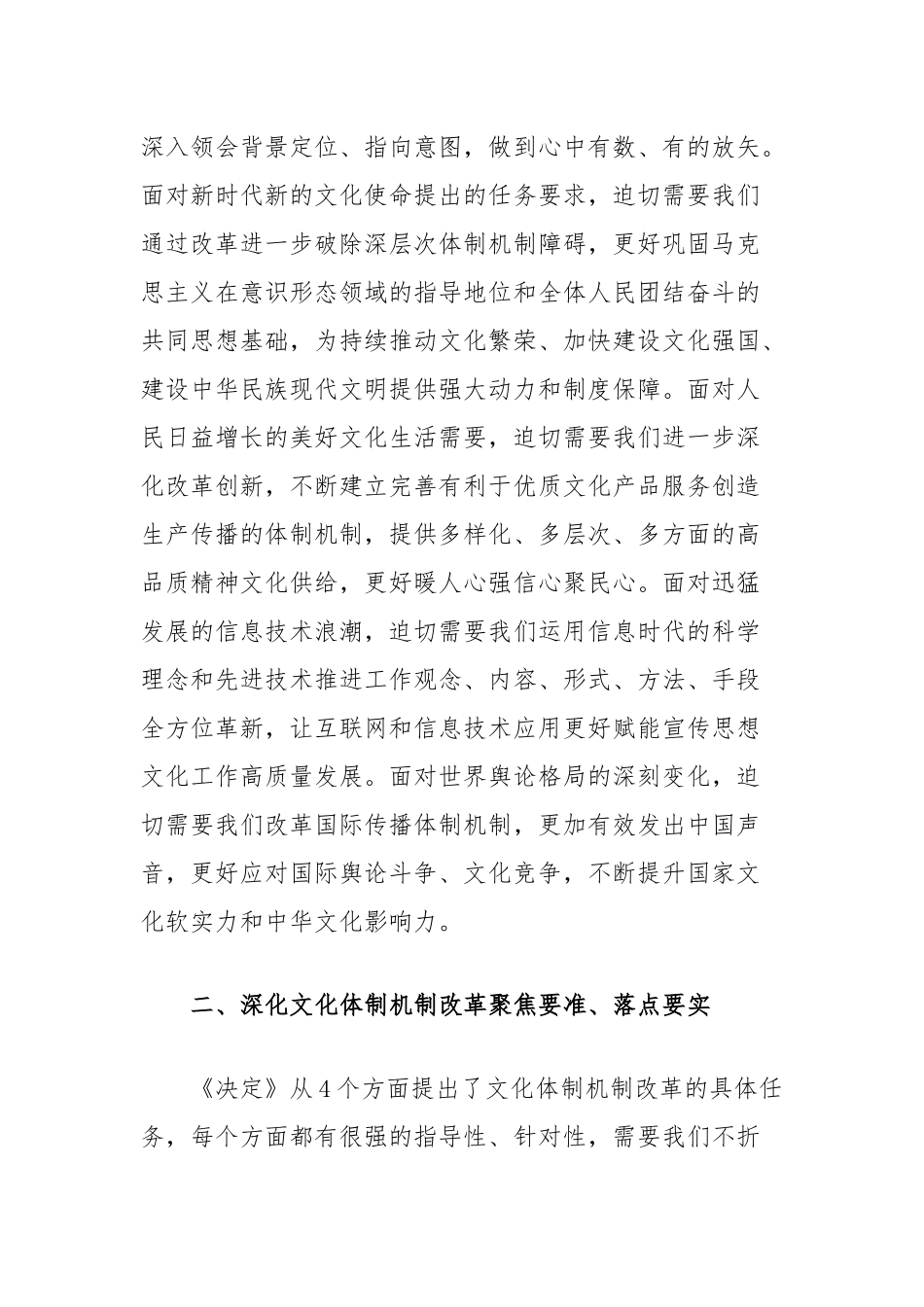 在学习贯彻党的二十届三中全会精神、持之以恒深化文化体制改革专题研讨会上的交流发言_第2页