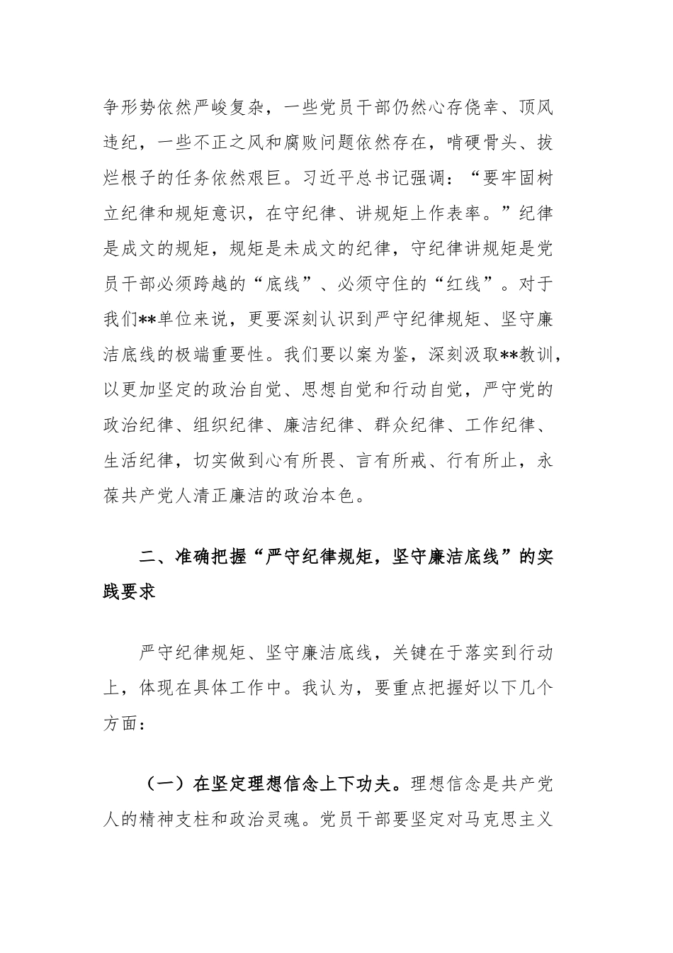 在单位“严守纪律规矩，坚守廉洁底线”学习研讨会上的发言_第2页