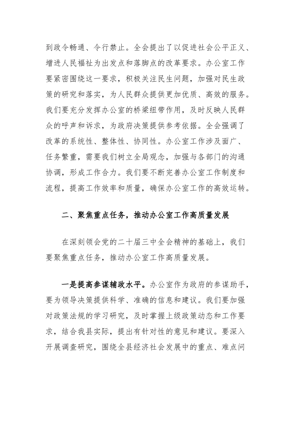 办公室主任学习党的二十届三中全会精神心得感悟_第2页