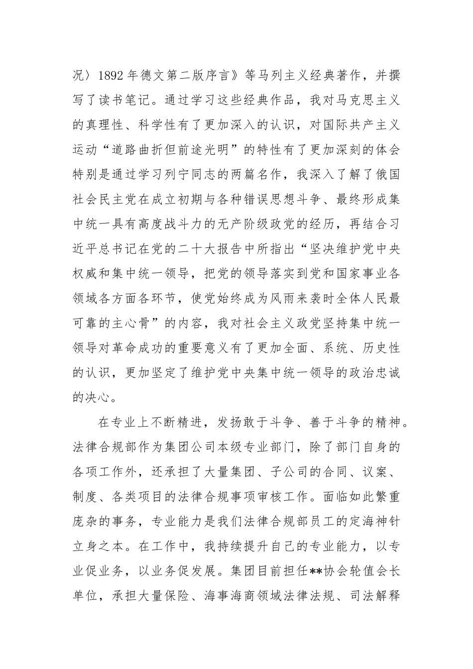 在2024年三季度集团党支部集体学习会上的研讨交流发言_第2页