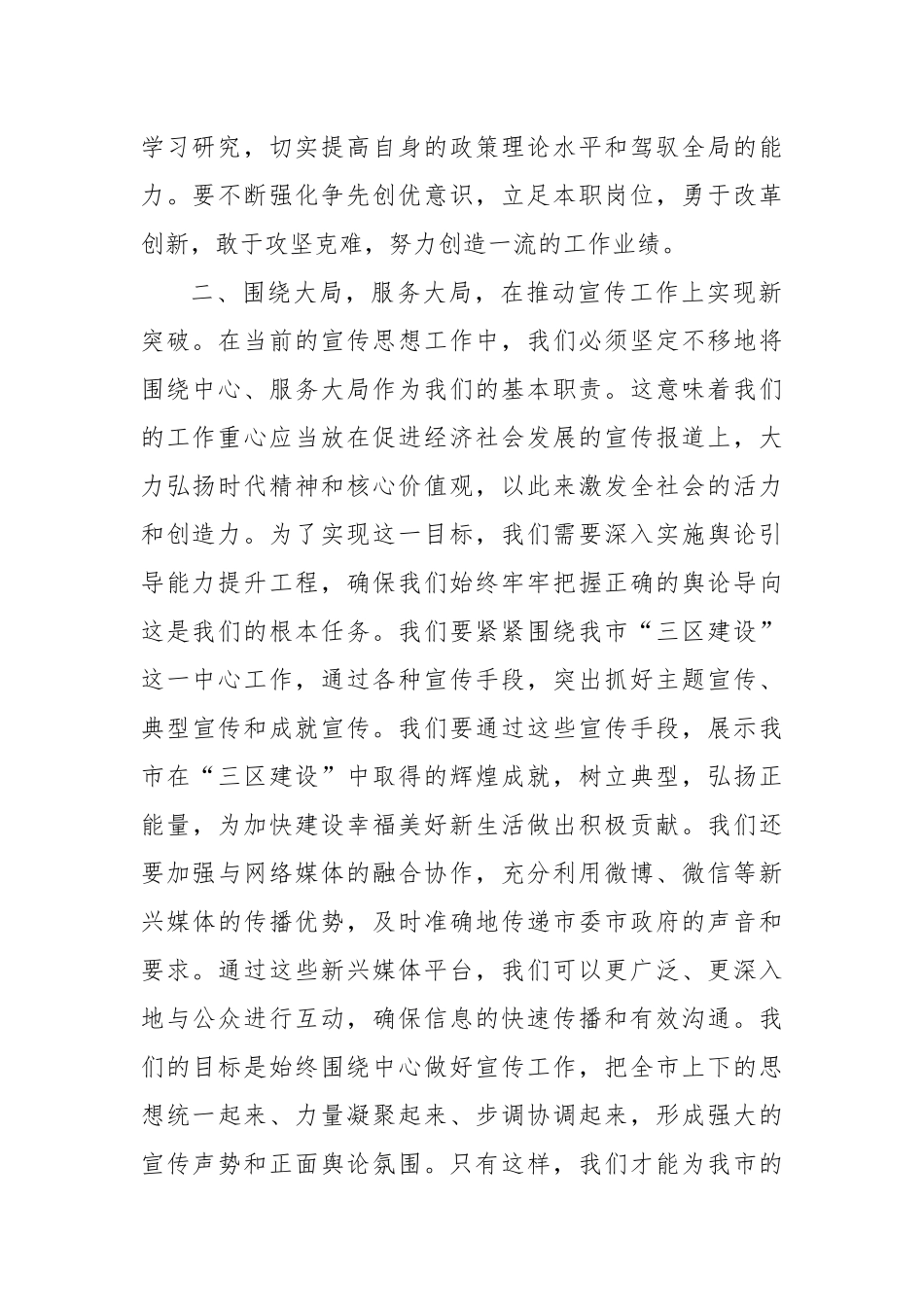 党委书记在全市宣传系统解放思想专题研讨班结业式上的主持讲话_第2页