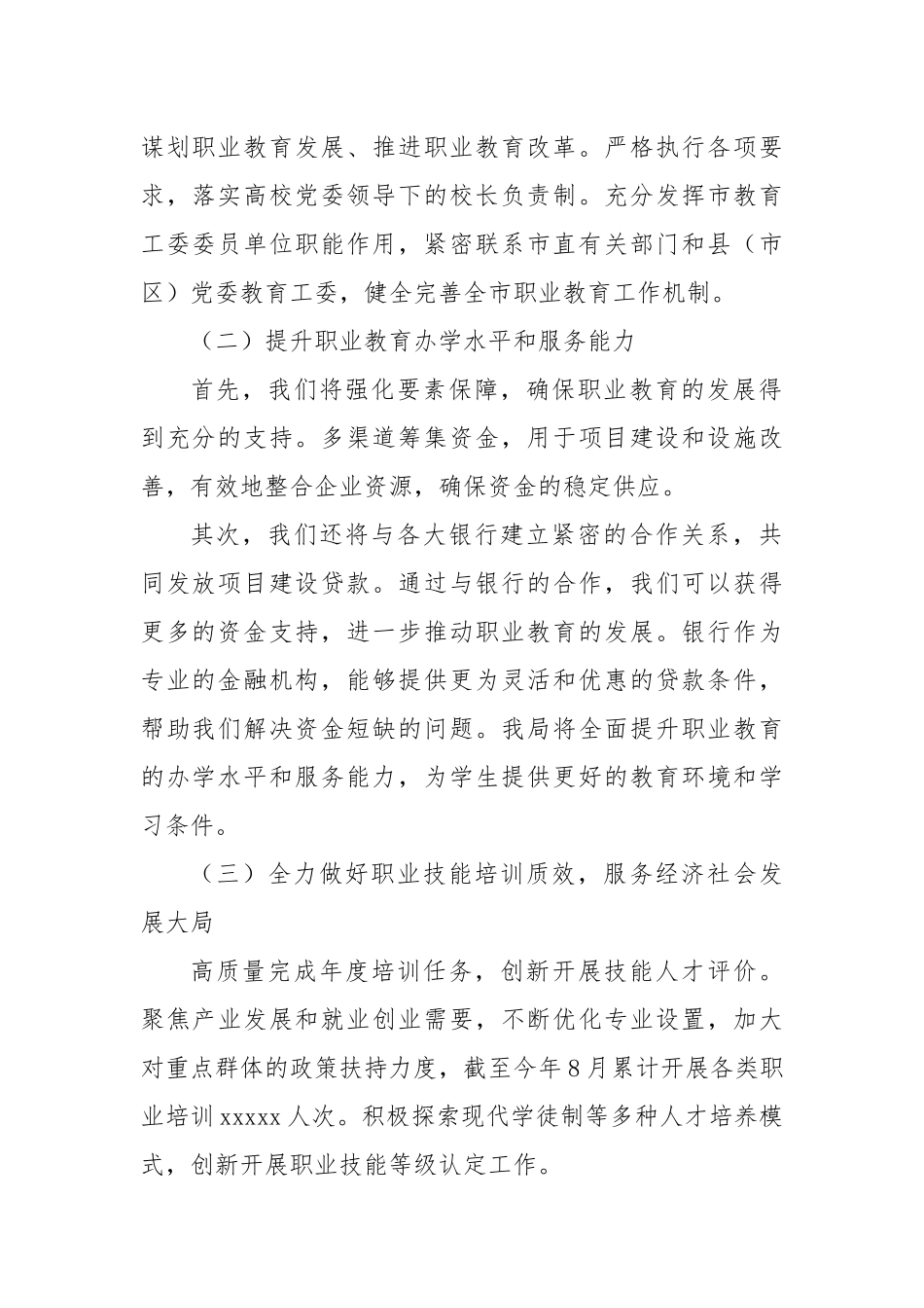 2024年教育局职业学校工作总结_第2页
