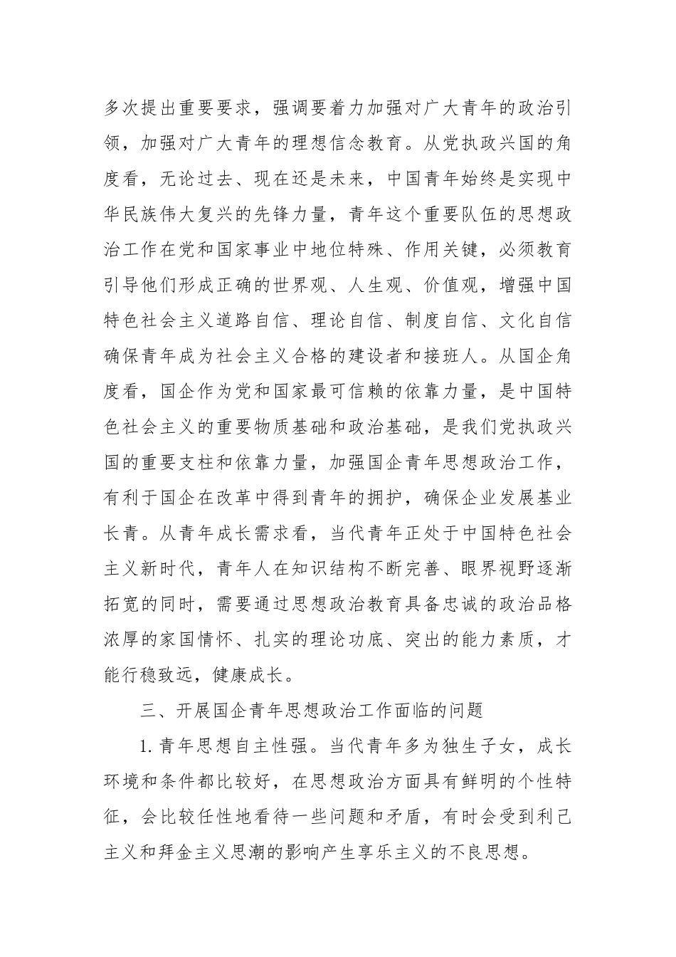 关于新时代国企青年思想政治工作的思考与建议_第2页