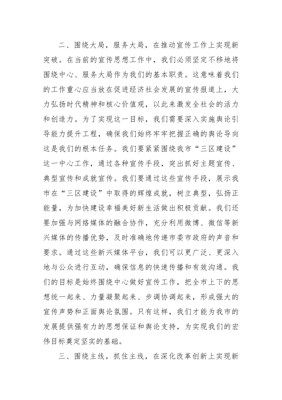 党委书记在解放思想专题研讨班结业式上的主持讲话_第2页