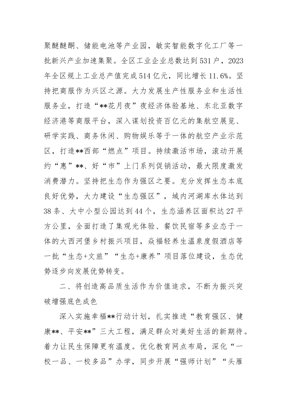 某区在全市县域经济高质量发展重点任务落实推进会上的发言_第2页