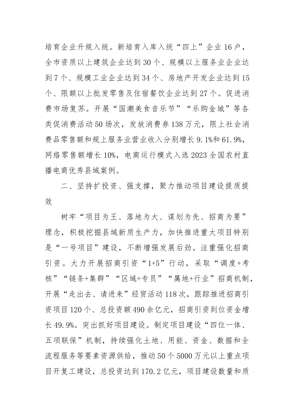 在全市县域经济高质量发展重点任务落实推进会上的发言_第2页